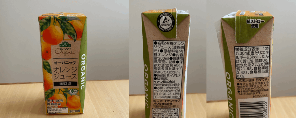 筆者宅で愛飲しているトップバリュグリーンアイのオーガニックオレンジジュースの写真