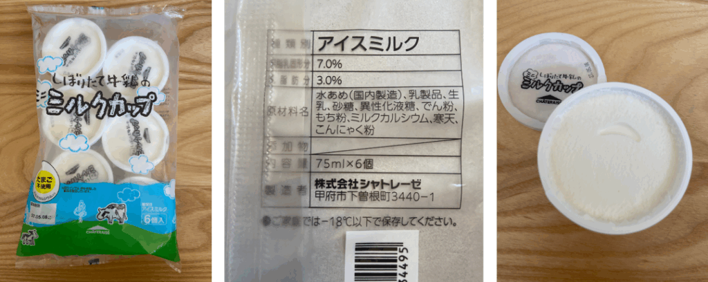 筆者宅で購入しているシャトレーゼの無添加アイス「しぼりたて牛乳のミニミルクカップ」の写真