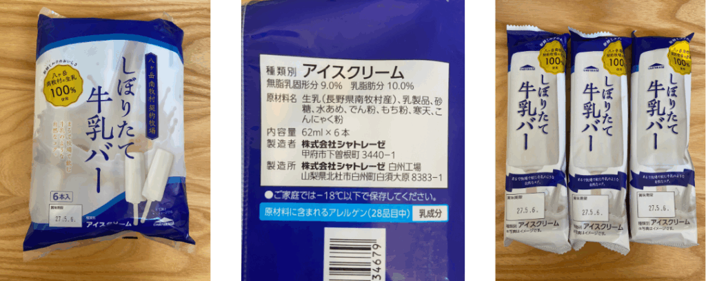 筆者宅で購入しているシャトレーゼの無添加アイス「しぼりたて牛乳バー」の写真
