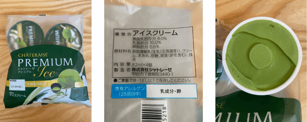 筆者宅で購入しているシャトレーゼの無添加アイス「京都宇治抹茶」の写真