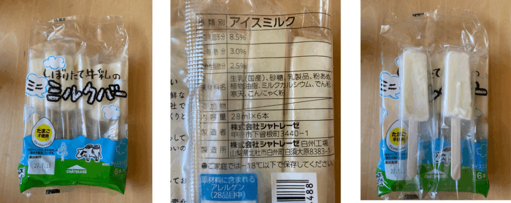 筆者宅で購入しているシャトレーゼの無添加アイス「しぼりたて牛乳のミニミルクバー」の写真