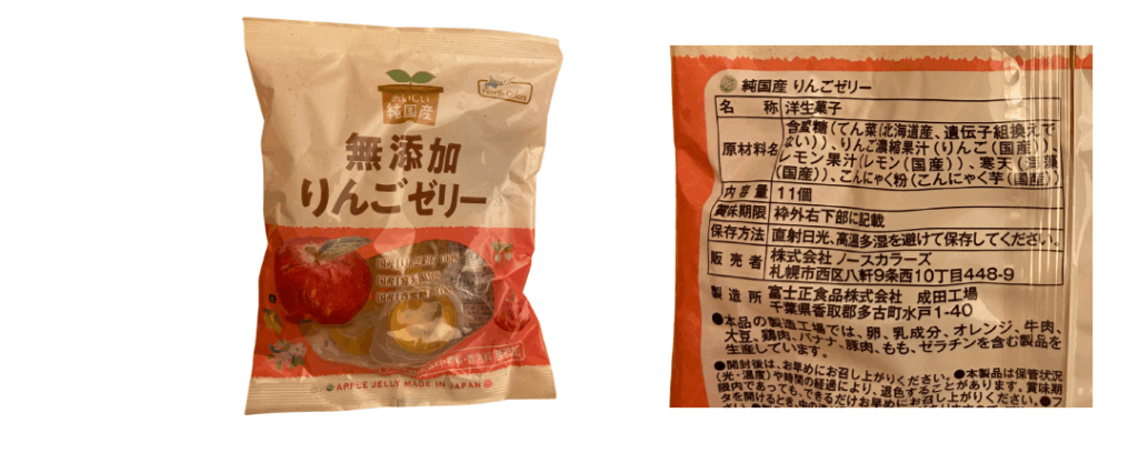 筆者が購入した無添加りんごゼリーの写真