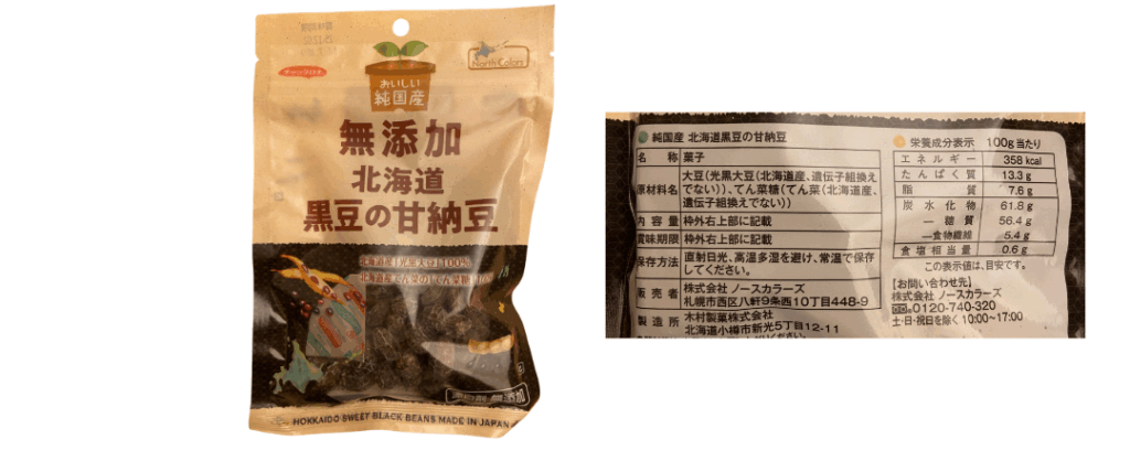 筆者が購入した黒豆甘納豆の写真