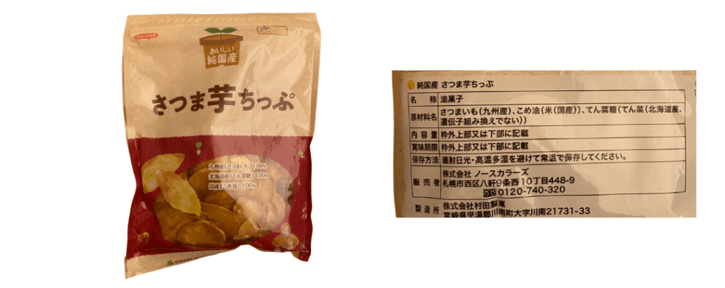 筆者が購入したさつま芋チップの写真