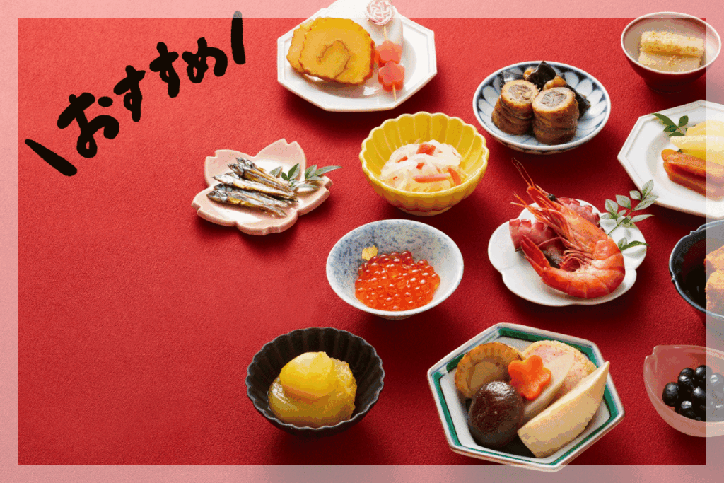 無添加おせちオススメ20選　2026年