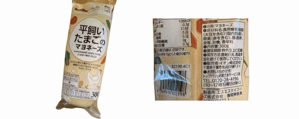 筆者が購入したマヨネーズの写真