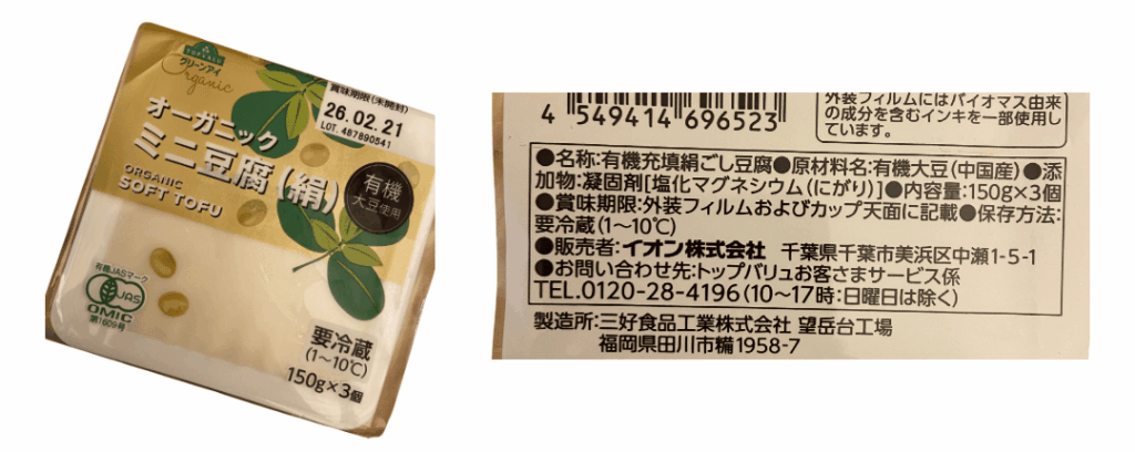 筆者が購入したオーガニック ミニ豆腐の写真