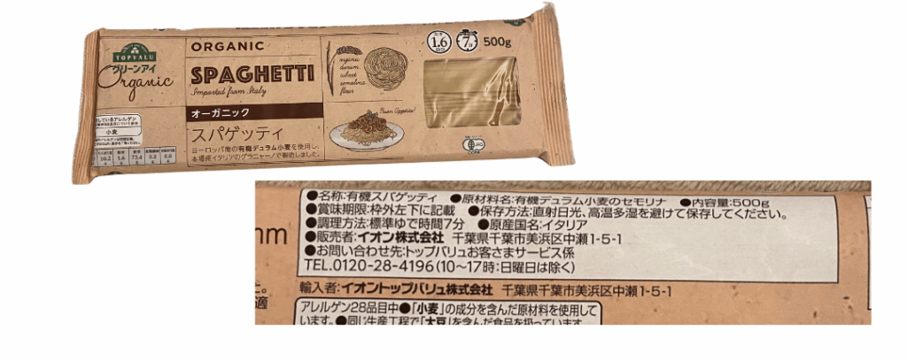 筆者が購入したオーガニック スパゲッティの写真