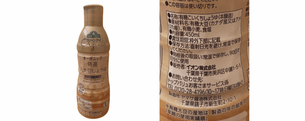 筆者が購入したオーガニック醤油の写真