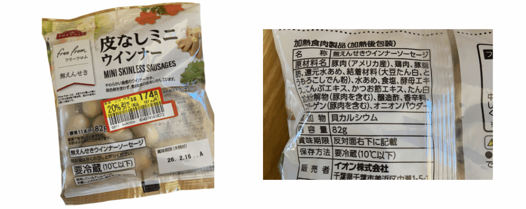筆者が購入した皮なしミニウインナーの写真