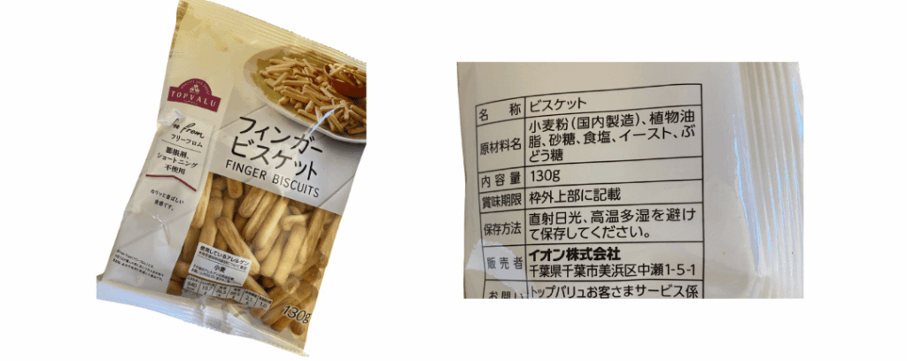 筆者が購入したフィンガービスケットの写真