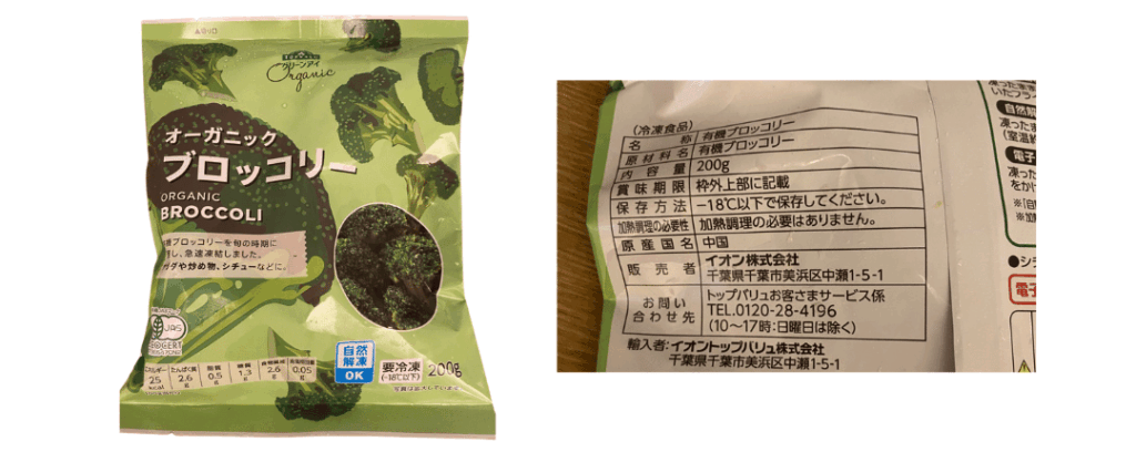 筆者が購入した冷凍ブロッコリーの写真