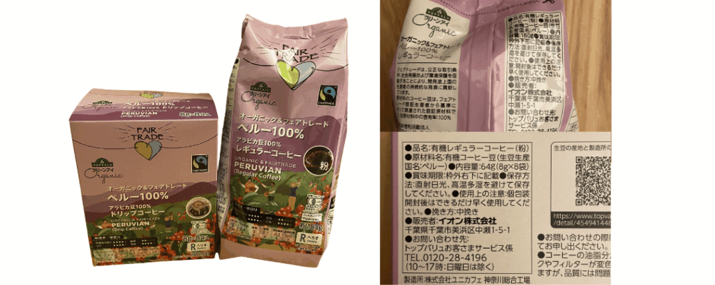 筆者が購入したオーガニックコーヒーの写真