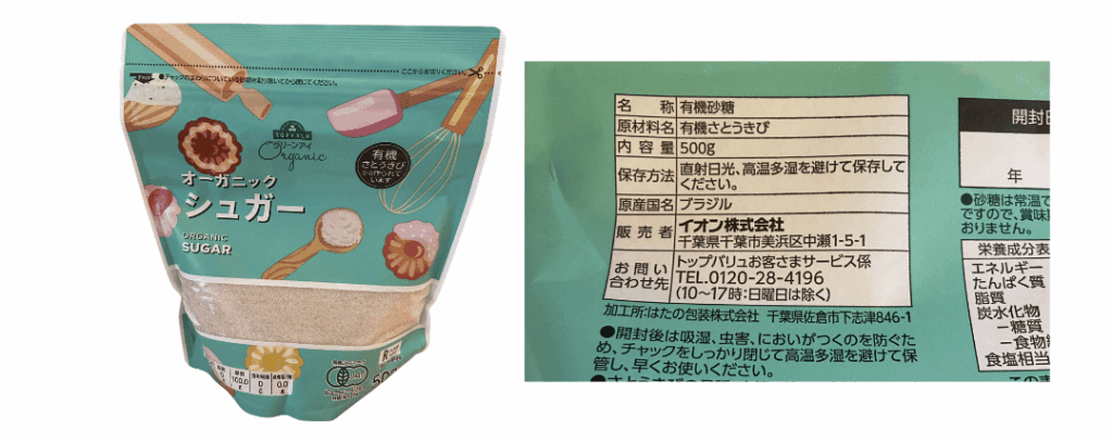 筆者が購入したオーガニック シュガーの写真