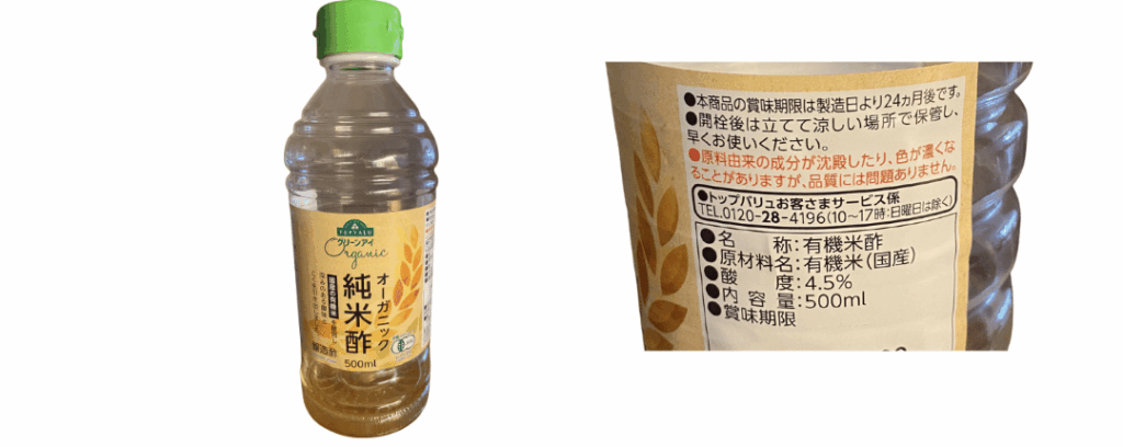 筆者が購入しているオーガニック純米酢の写真